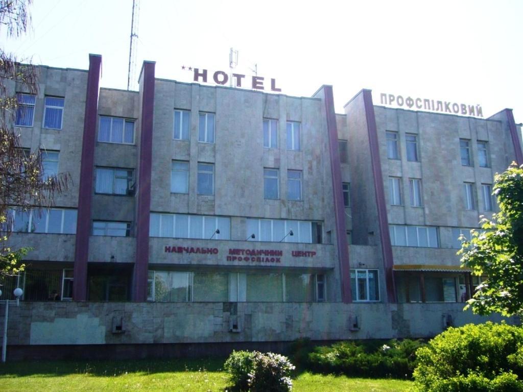 Hotel Profspilkovyi Lutsʼk Екстериор снимка
